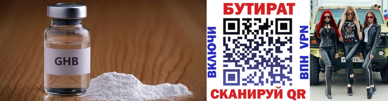 Бутират буратино  Борисоглебск 